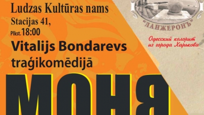 Harkivas teātra monoizrāde “Monja” Ludzas Kultūras namā