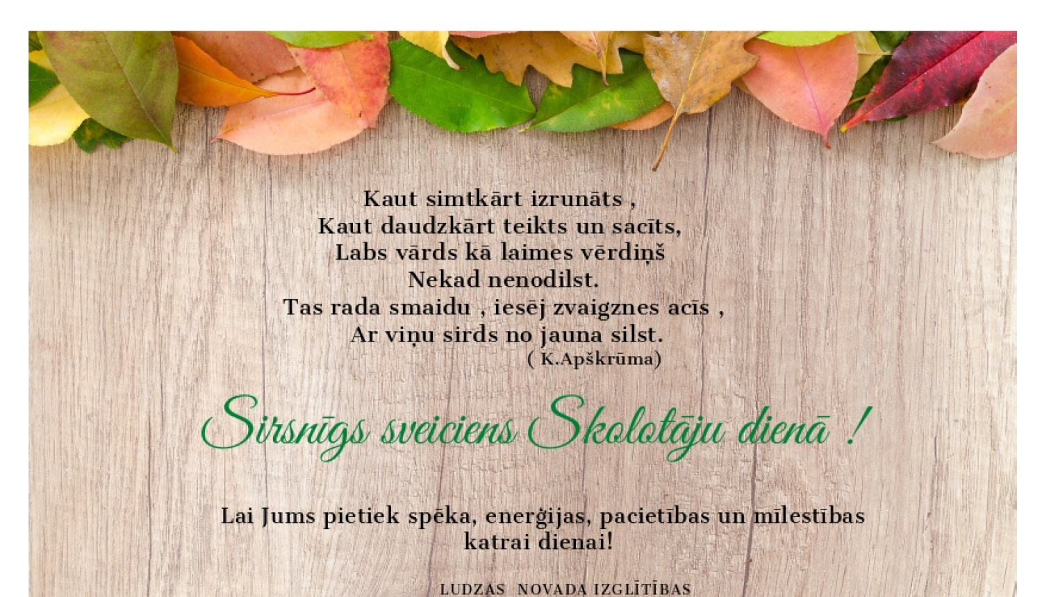 Ludzas novada Izglītības pārvaldes apsveikums Skolotāju dienā!