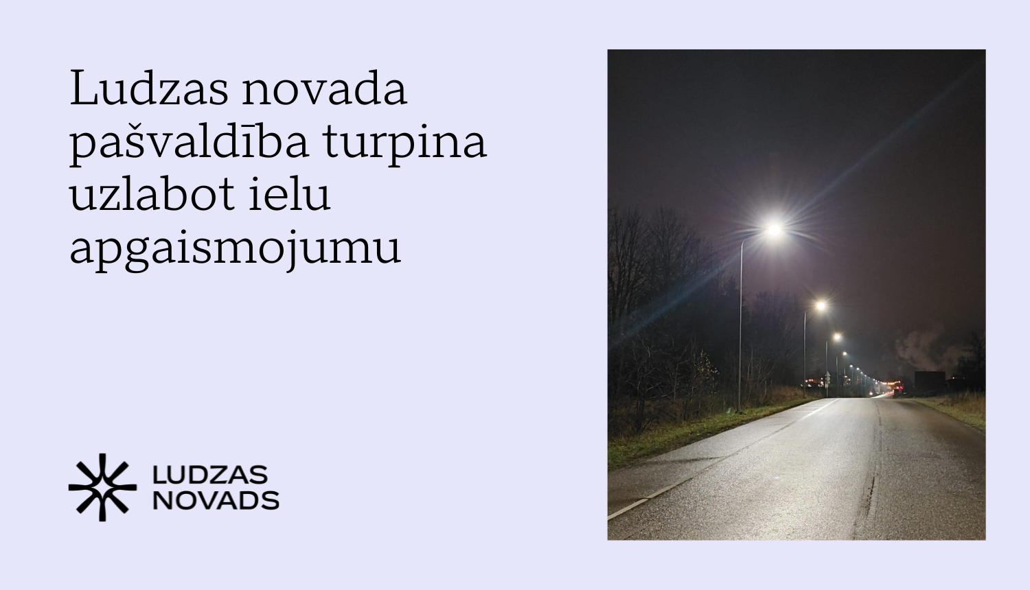 Ludzas novada pašvaldība turpina uzlabot ielu apgaismojumu